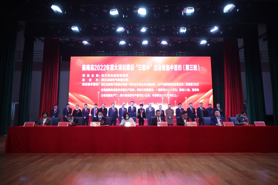 总投资达125.6亿元！衡南县25个重大项目集中签约、开工、竣工